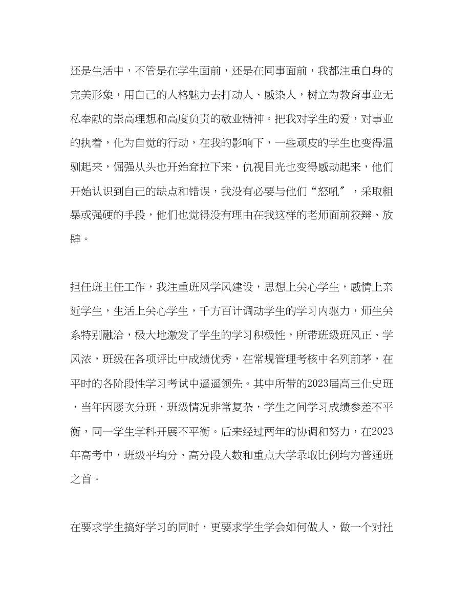 2023年教师师德先进个人事迹材料.docx_第2页