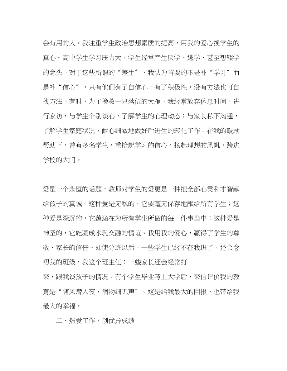 2023年教师师德先进个人事迹材料.docx_第3页