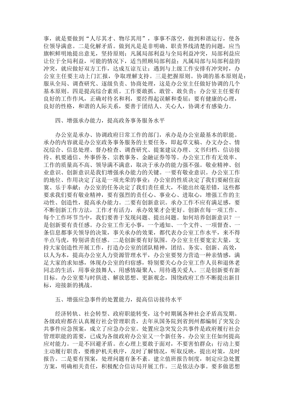 2023年做好办公室主任工作需提高六种能力.doc_第2页