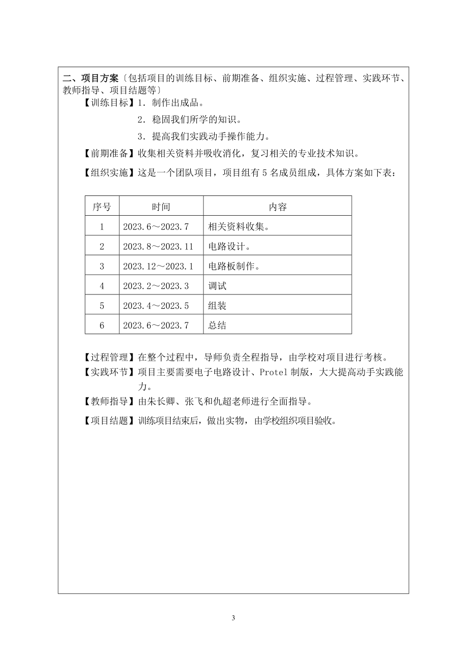 2023年脉冲输出温度传感器的设计制作.doc_第3页