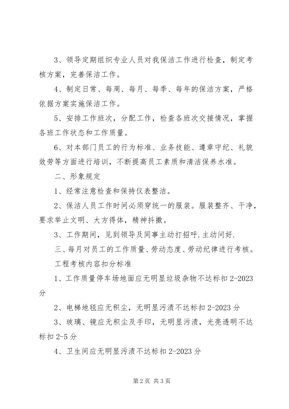 2023年洁清区工作总结.docx_第2页