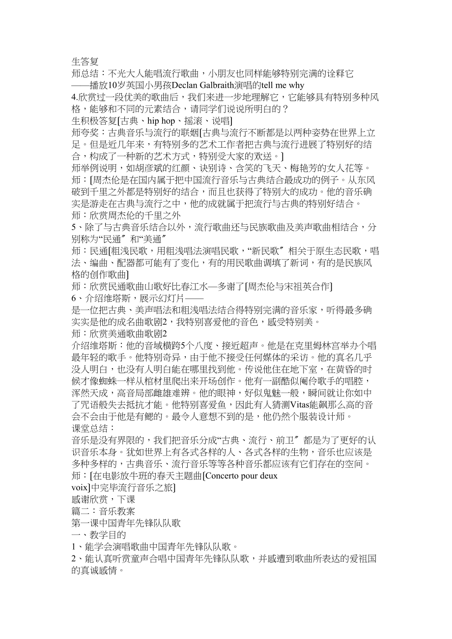 2023年音乐教ۥ案.docx_第2页