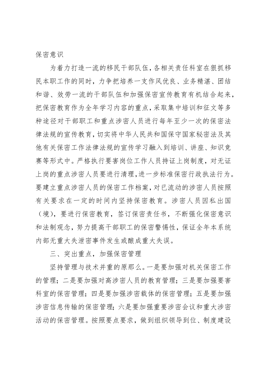 2023年党政中心保密工作意见.docx_第2页