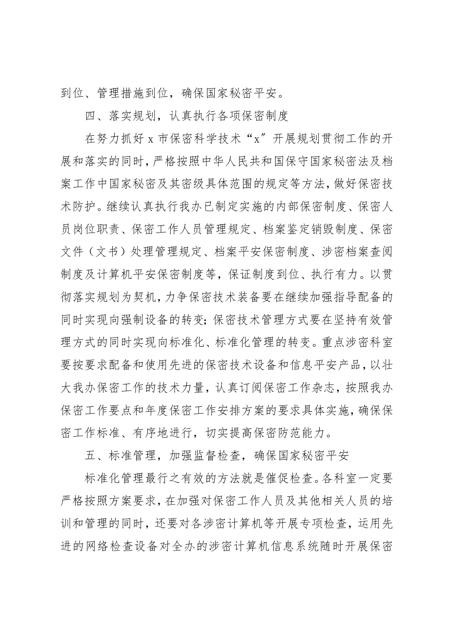 2023年党政中心保密工作意见.docx_第3页