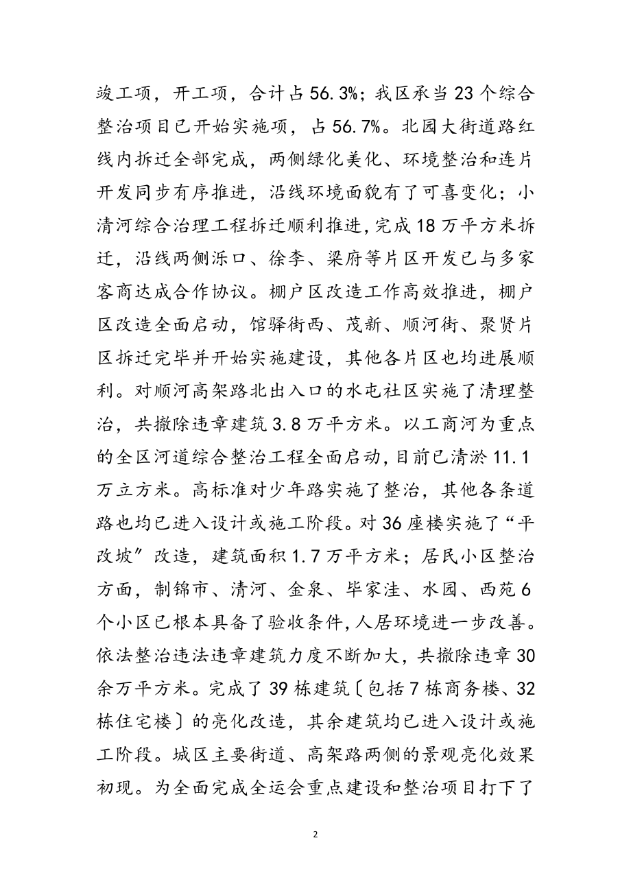 2023年区委书记在城建专题会讲话范文.doc_第2页