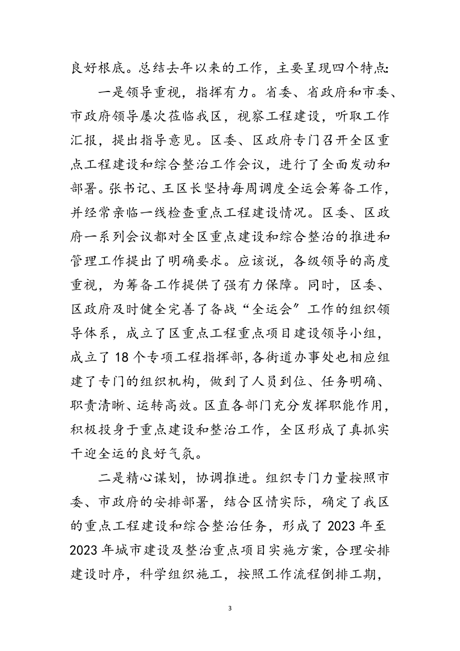 2023年区委书记在城建专题会讲话范文.doc_第3页