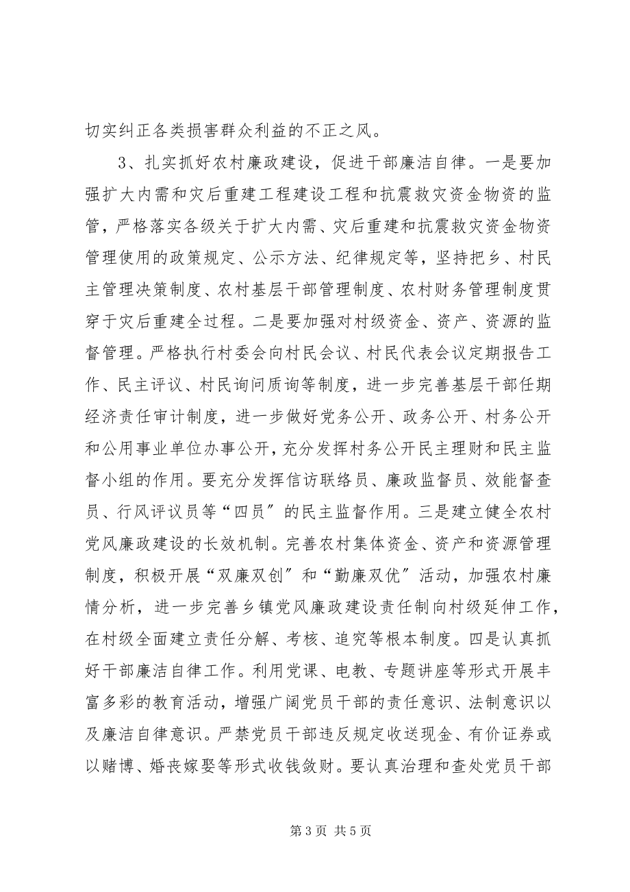 2023年乡镇党风廉政建设工作意见.docx_第3页