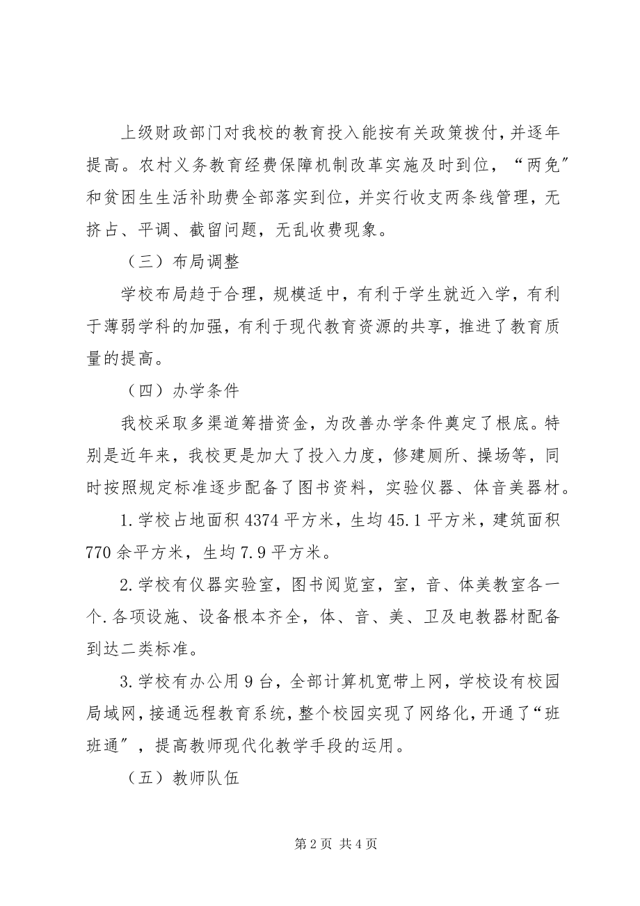 2023年三门小学义务教育均衡发展汇报材料新编.docx_第2页