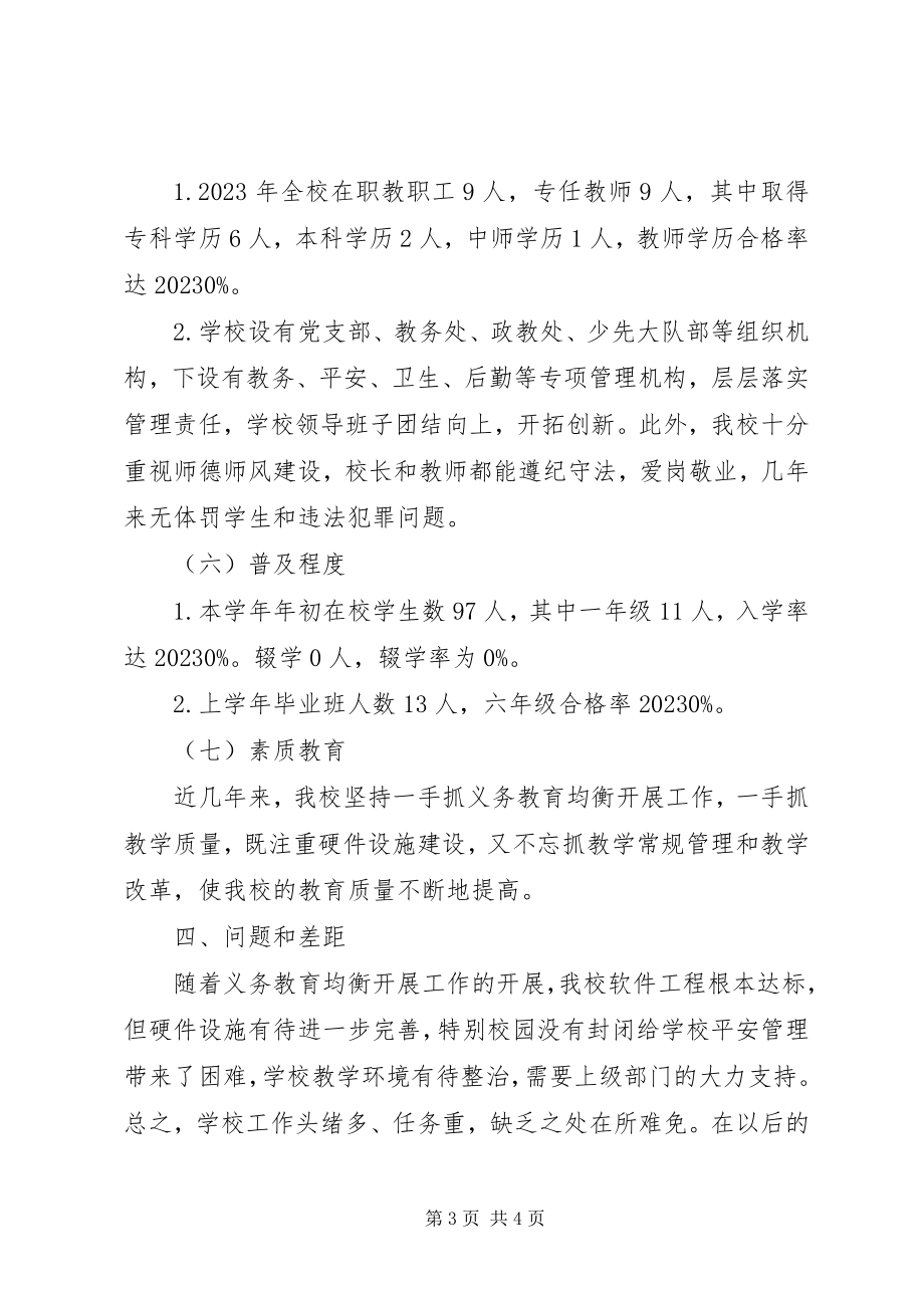 2023年三门小学义务教育均衡发展汇报材料新编.docx_第3页