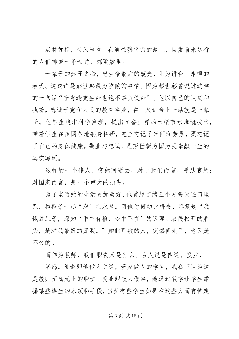 2023年学习彭世彰心得体会高金松.docx_第3页