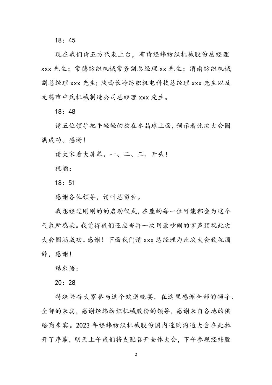 2023年供应商颁奖晚会讲话稿.docx_第2页