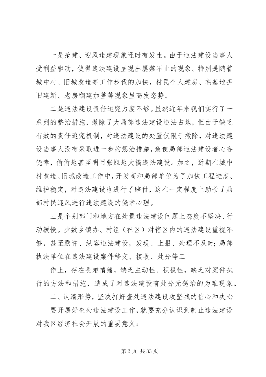 2023年王鹏区长在全区查处违法建设动员大会上的致辞.docx_第2页