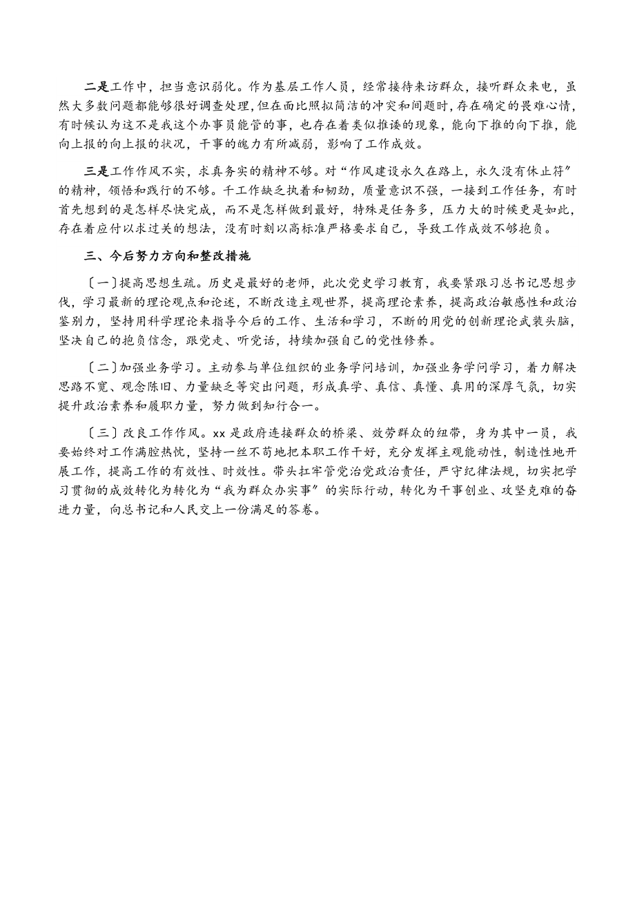 2023年巡察整改专题组织生活会个人对照检查材料党员干部.doc_第2页