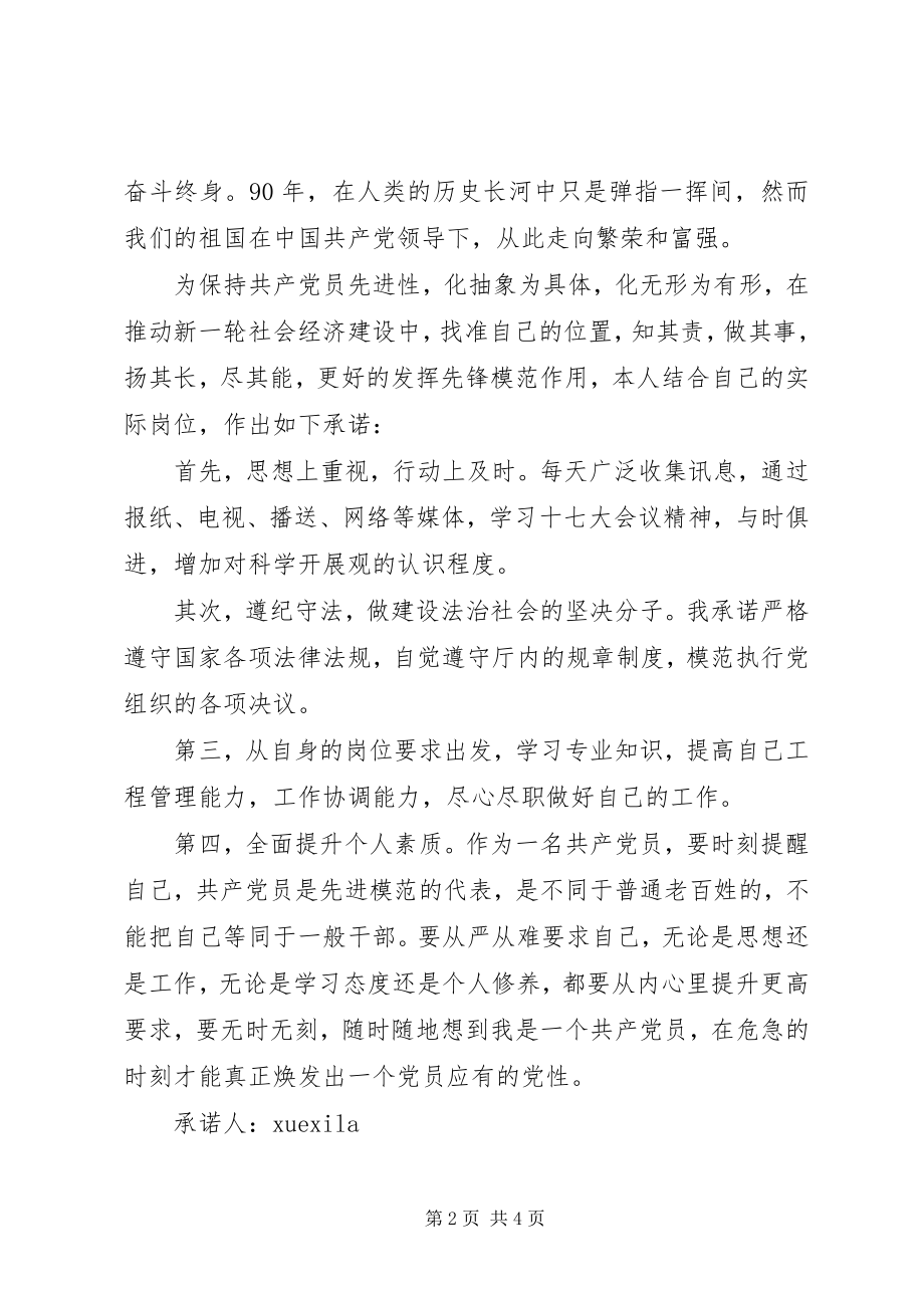 2023年优秀党员承诺书.docx_第2页