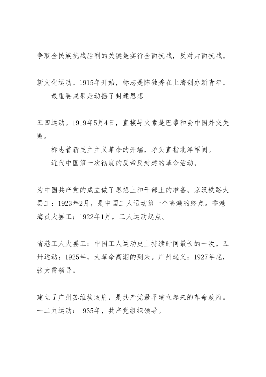 2023年党史重点会议及主要运动.doc_第2页