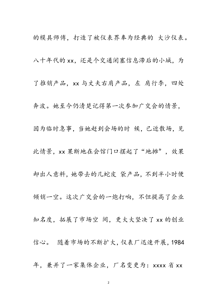 2023年企业三八红旗手先进事迹5篇材料.docx_第2页