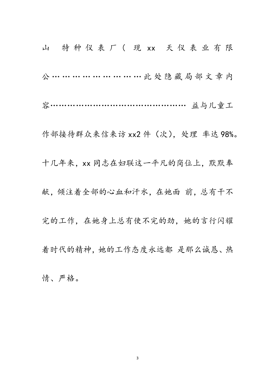 2023年企业三八红旗手先进事迹5篇材料.docx_第3页