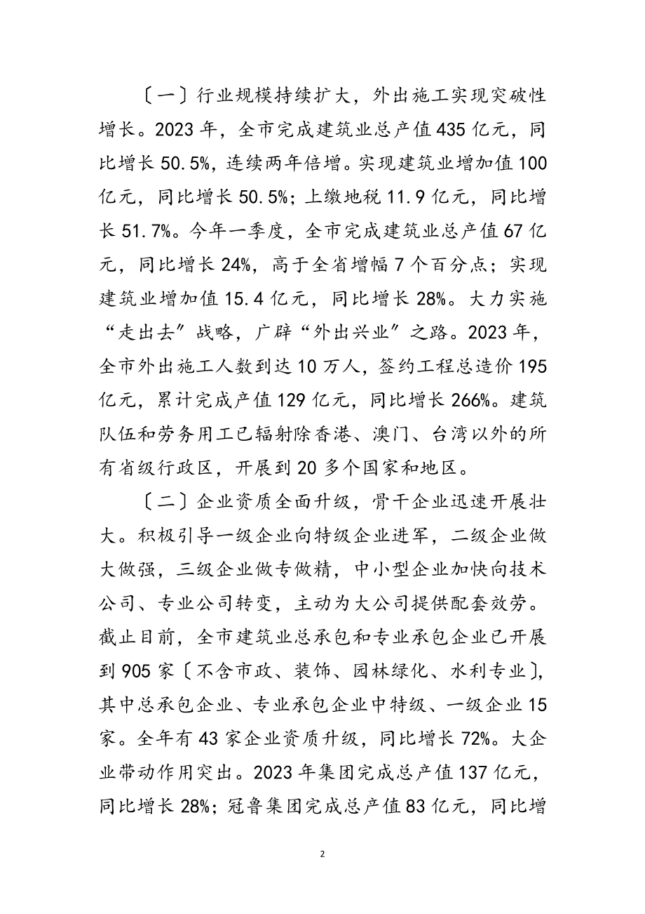 2023年局长在施工企业座谈会讲话范文.doc_第2页