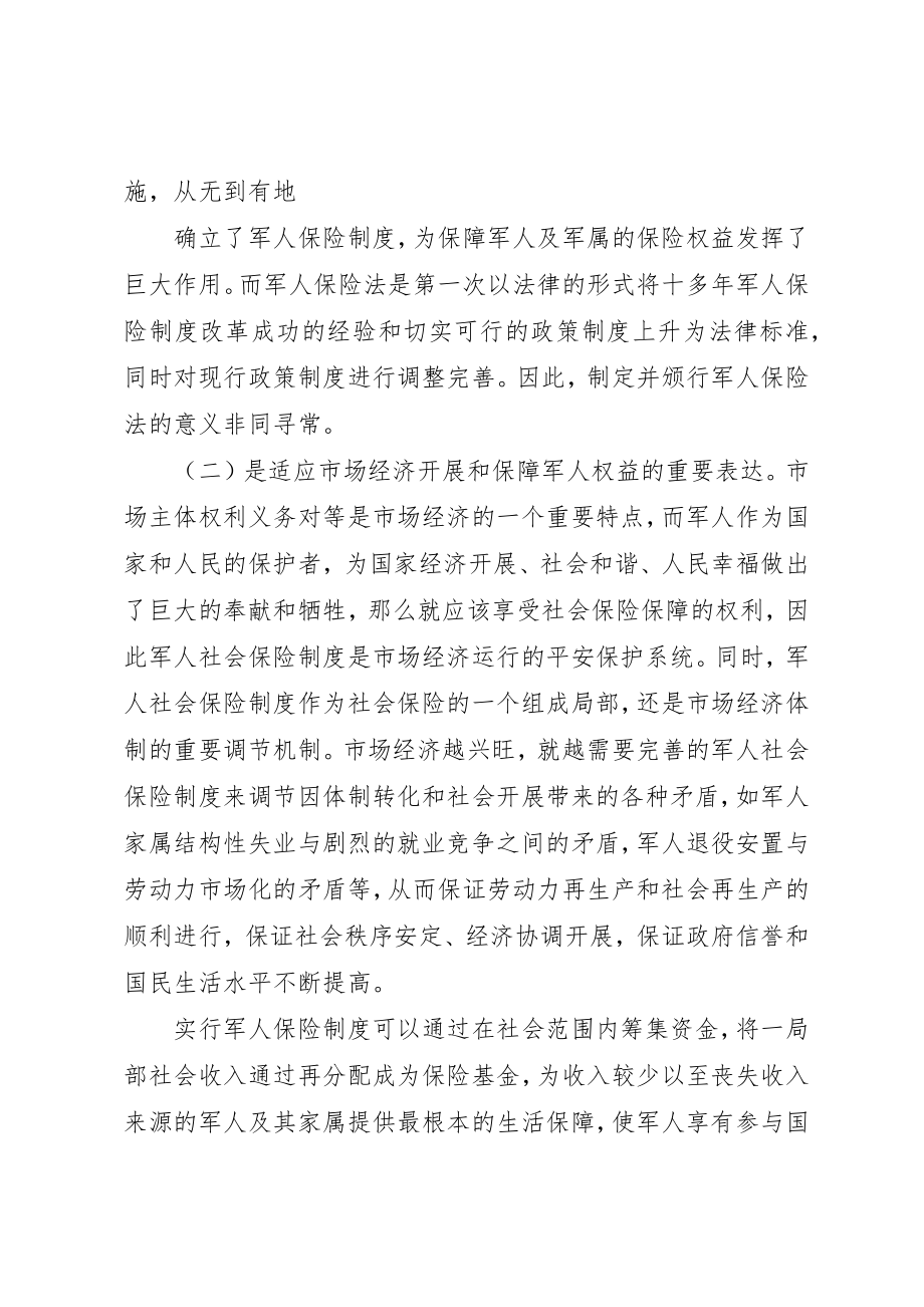 2023年从审议军人保险法看军人保险制度的发展..docx_第2页