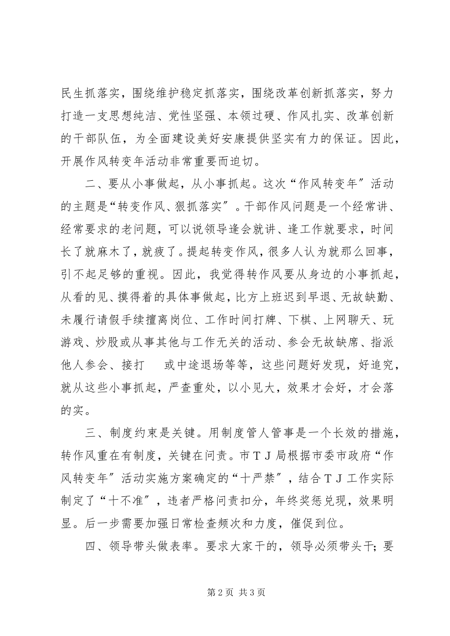 2023年作风转变年学习体会感想.docx_第2页