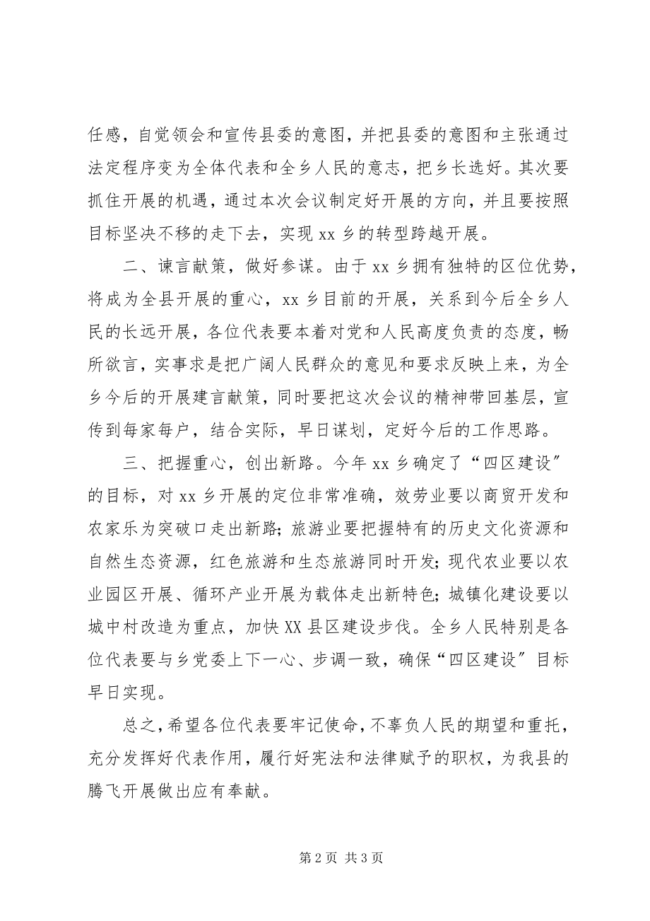 2023年乡人民代表大会发言稿.docx_第2页