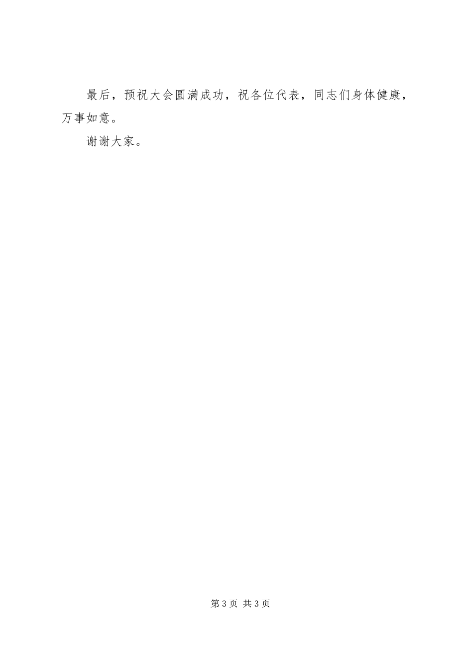 2023年乡人民代表大会发言稿.docx_第3页