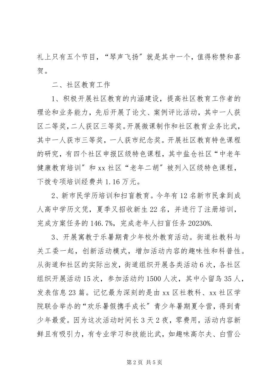 2023年社区教育工作总结及计划.docx_第2页