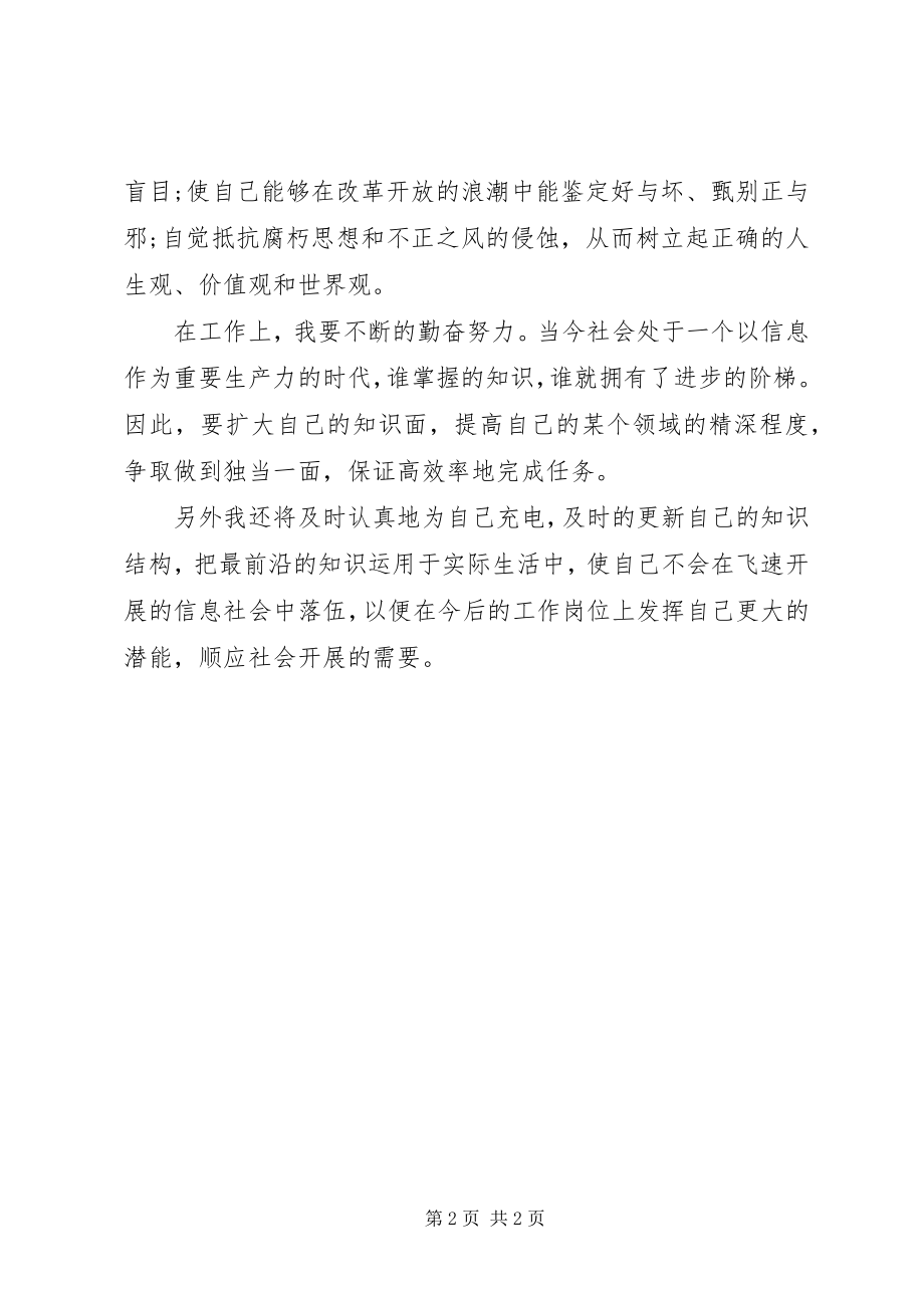 2023年学习精神心得体会.docx_第2页