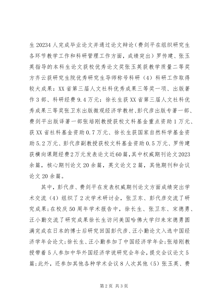 2023年经济系墍经济发展研究中心终总结.docx_第2页