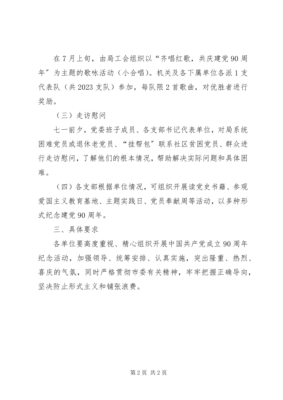 2023年建党90周纪念活动安排.docx_第2页