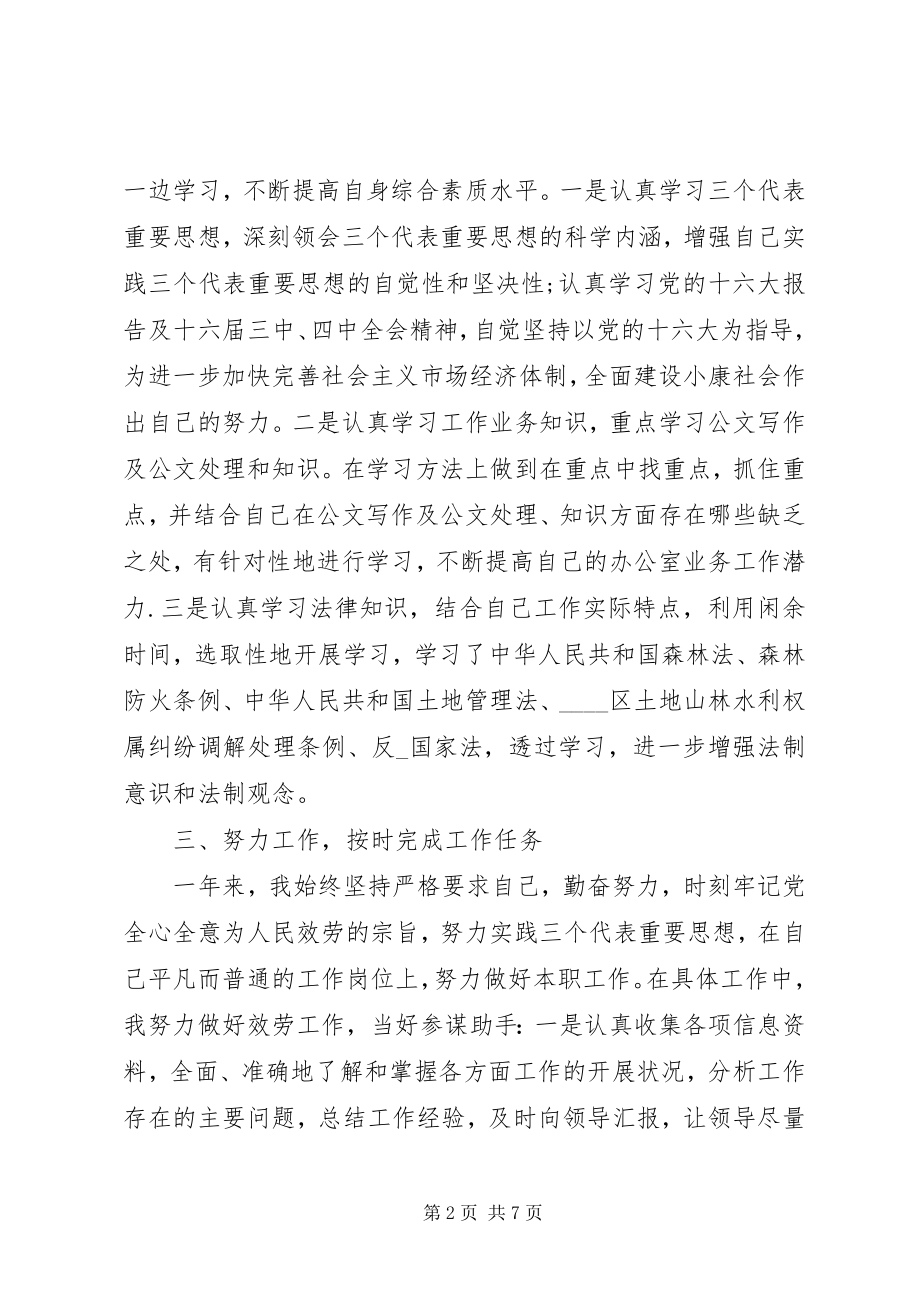 2023年公务员个人年终工作总结精选多篇.docx_第2页