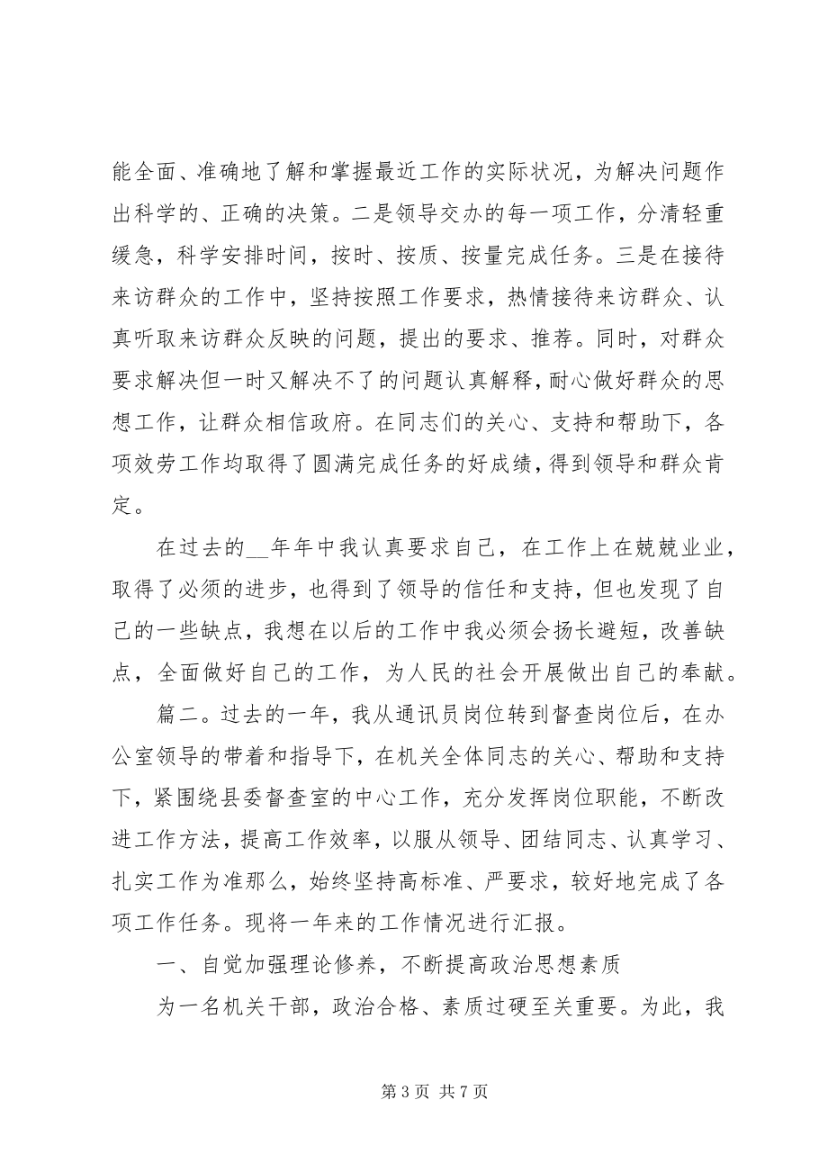 2023年公务员个人年终工作总结精选多篇.docx_第3页