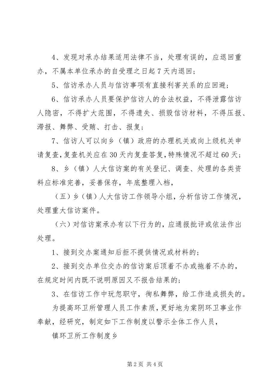 2023年乡镇信访工作制度.docx_第2页