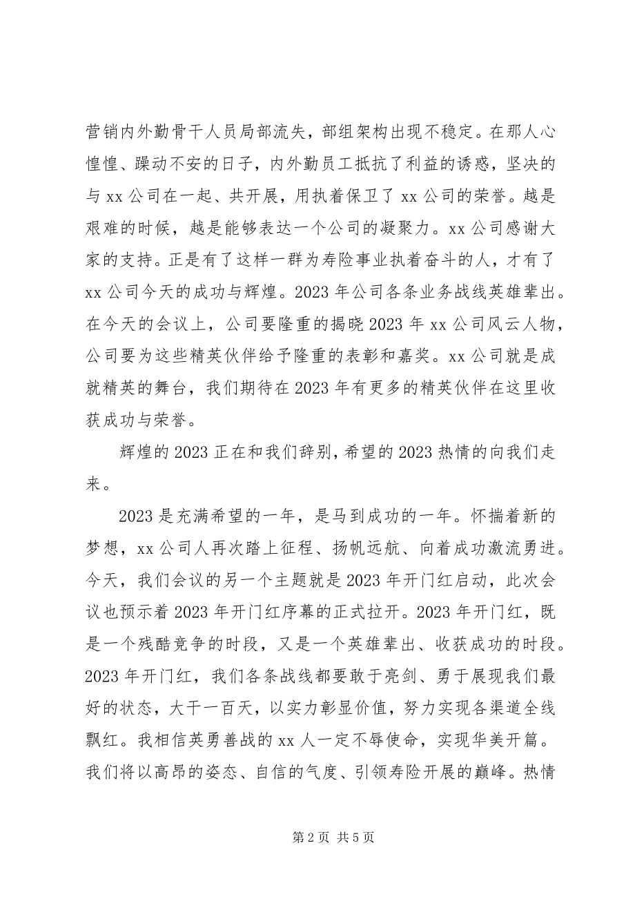 2023年新年开门红启动会领导致辞.docx_第2页