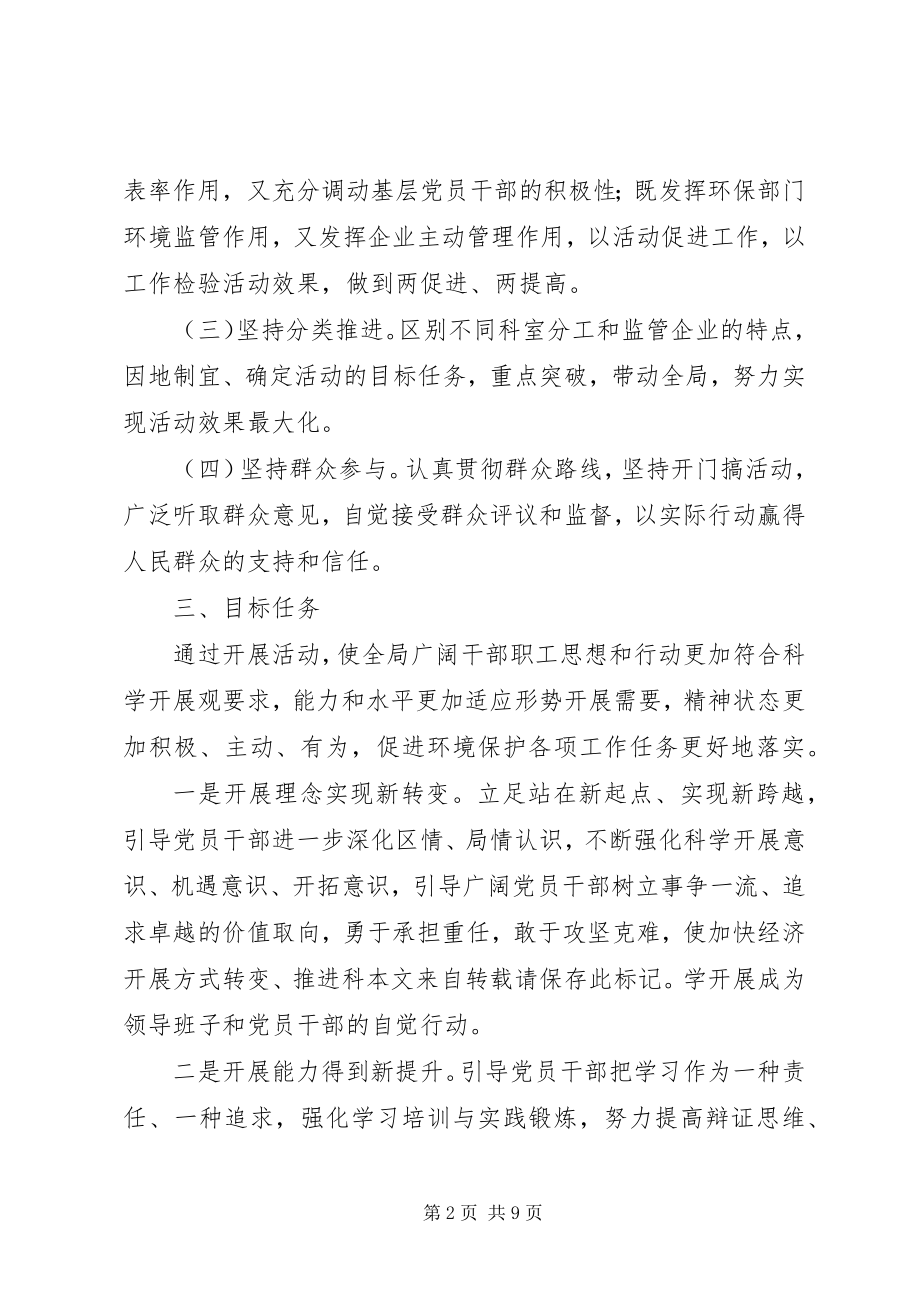 2023年环保支局三提升活动措施.docx_第2页