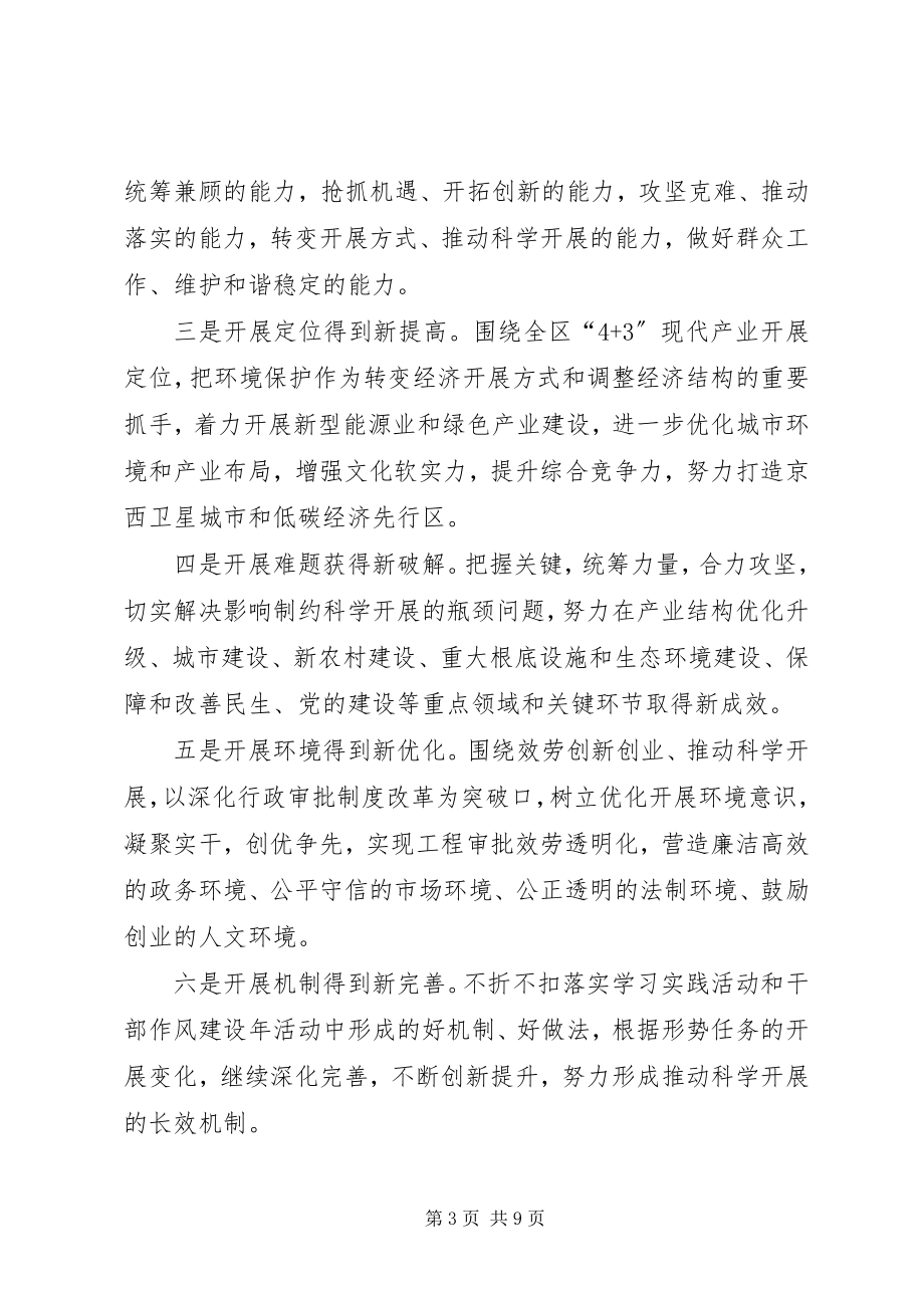 2023年环保支局三提升活动措施.docx_第3页