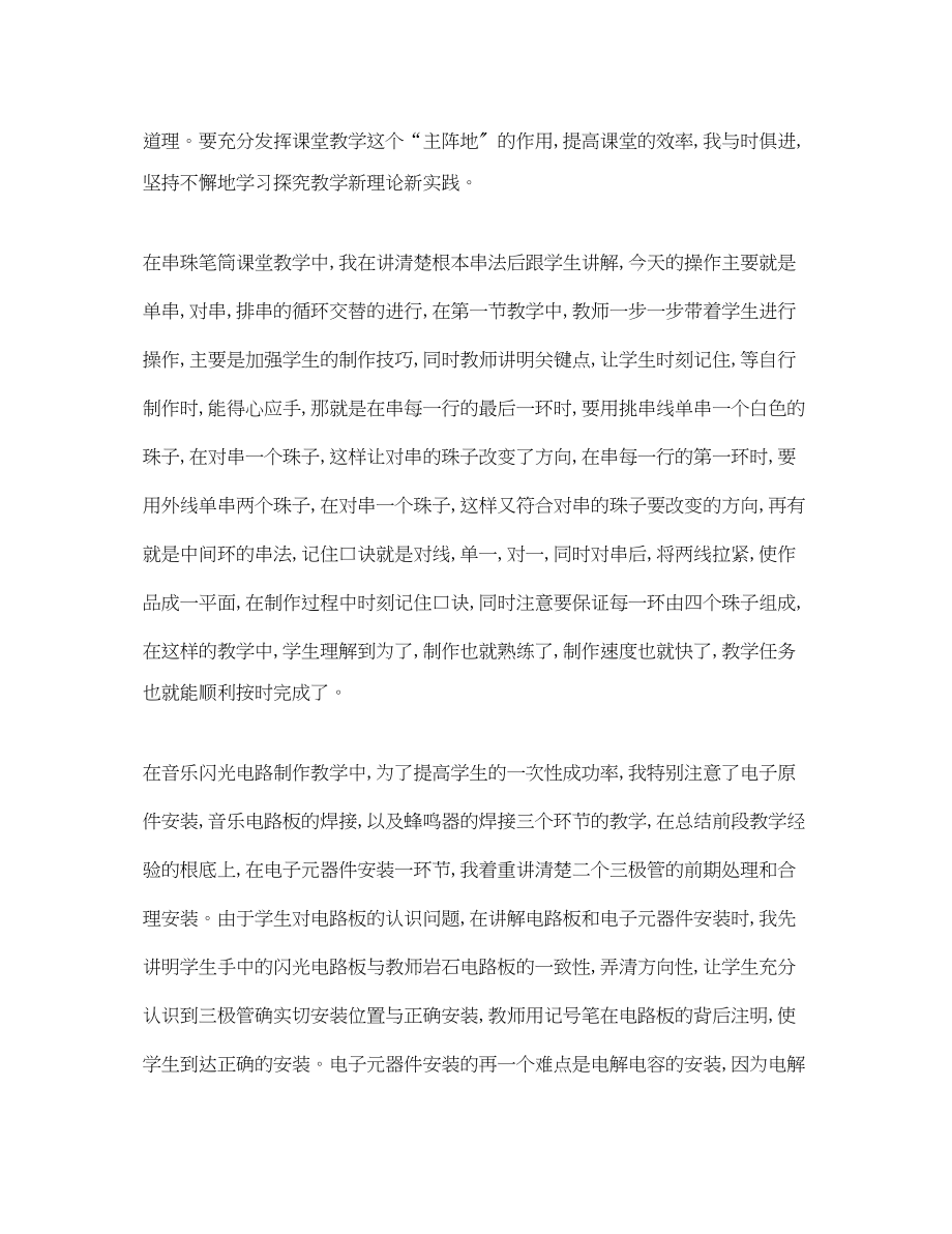 2023年初二劳技教师工作总结模板.docx_第2页