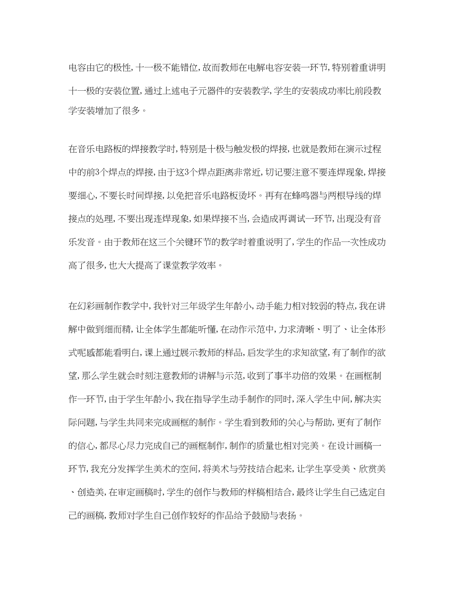 2023年初二劳技教师工作总结模板.docx_第3页