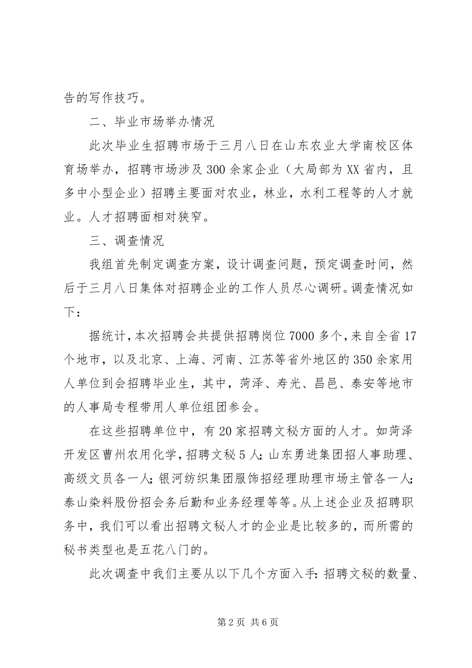 2023年文秘教育情况社会调研汇报.docx_第2页