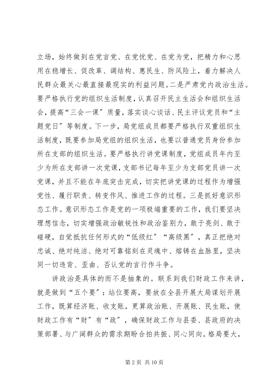 2023年在县财政局党建暨党风廉政建设工作会议上的致辞.docx_第2页