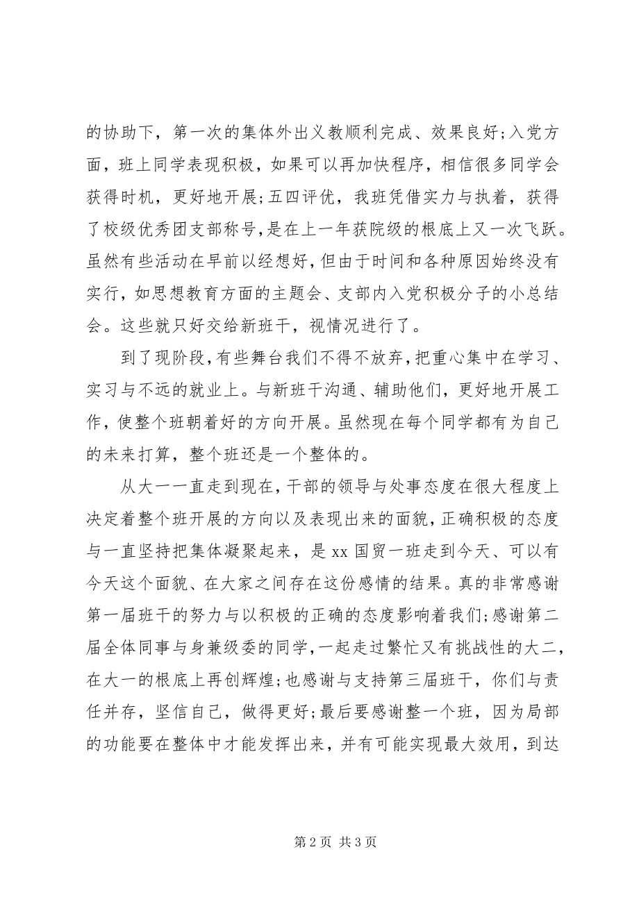 2023年团支部书记上半年个人总结2.docx_第2页