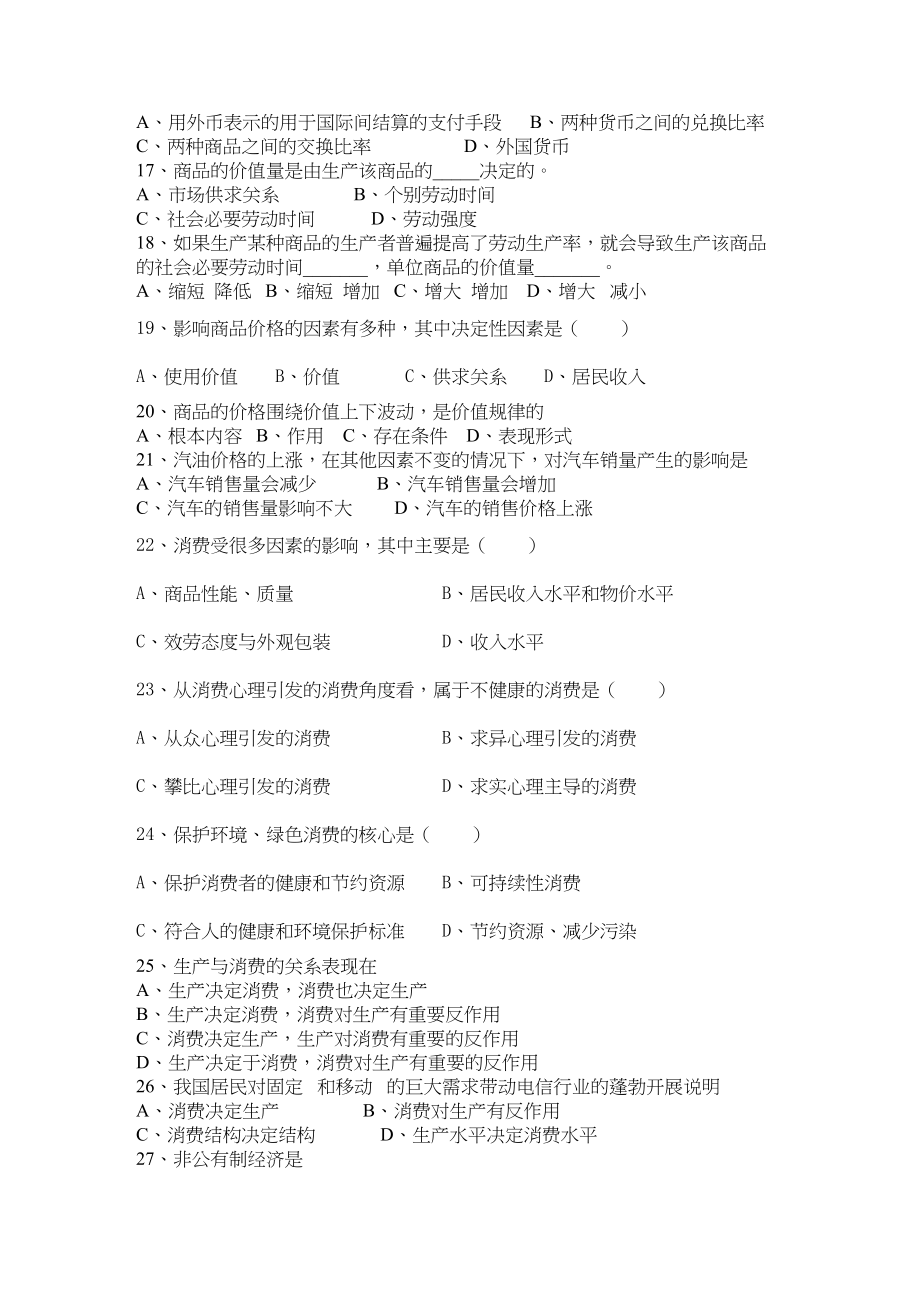 2023年江苏省连云港新海高级11高一政治上学期期中考试新人教版.docx_第2页