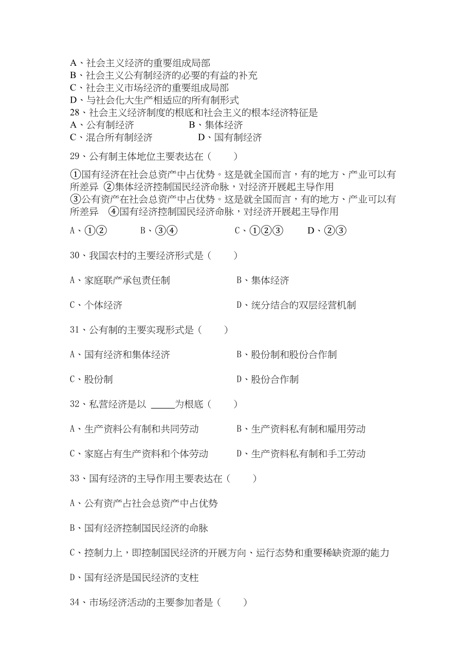 2023年江苏省连云港新海高级11高一政治上学期期中考试新人教版.docx_第3页