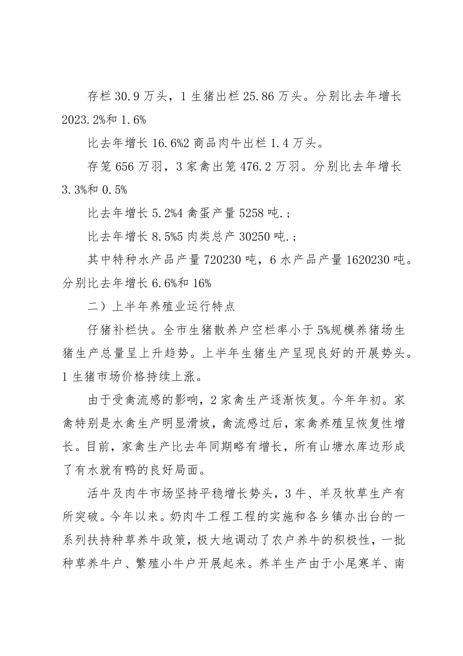 2023年畜牧局半年度总结及下一步安排新编.docx_第2页