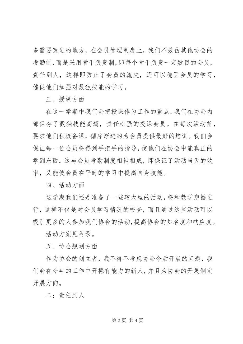 2023年科技发明创新协会申请.docx_第2页