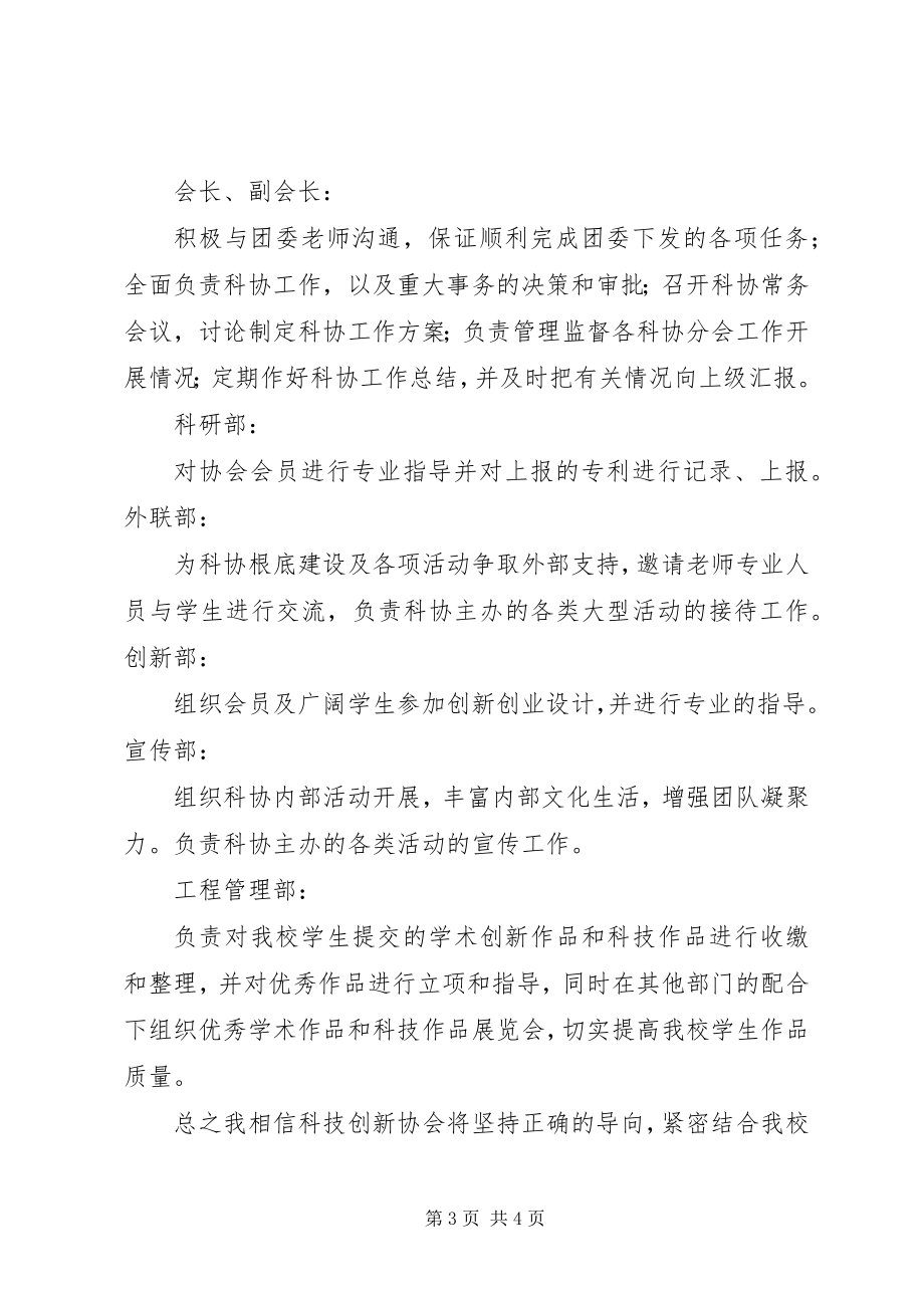 2023年科技发明创新协会申请.docx_第3页