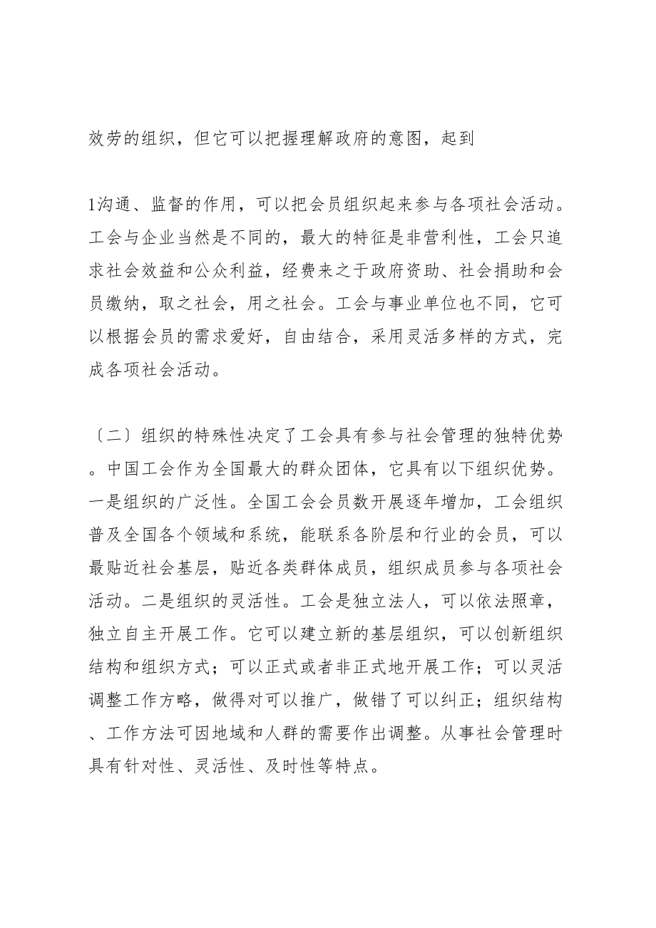 2023年工会参与社会管理的思考.doc_第2页