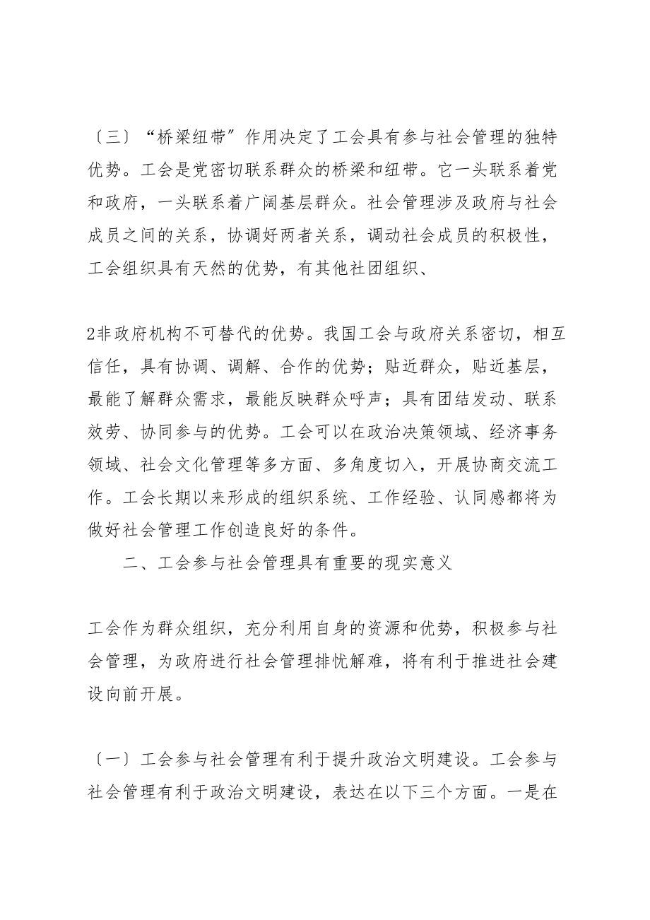 2023年工会参与社会管理的思考.doc_第3页