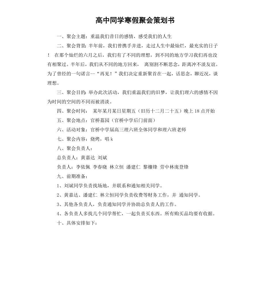 高中同学寒假聚会策划书.docx_第1页