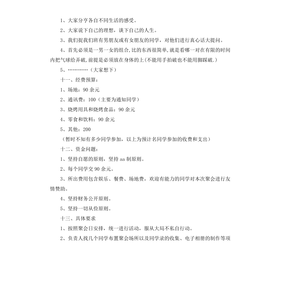 高中同学寒假聚会策划书.docx_第2页